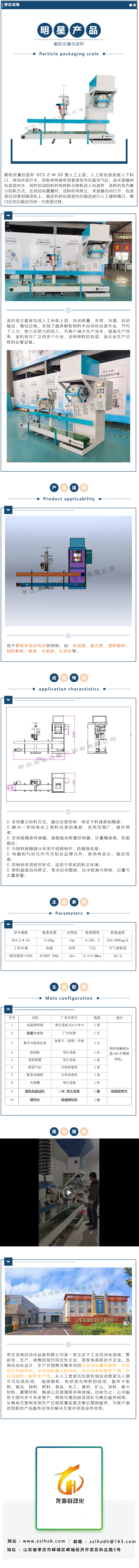 枣庄龙海自动化——颗粒定量包装秤